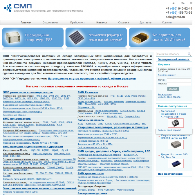 Интернет-магазин SMD-компонентов